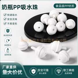 厂家现货奶瓶吸管珠pp重力球喷水壶消毒枪配件冲牙器吸水球小奶瓶