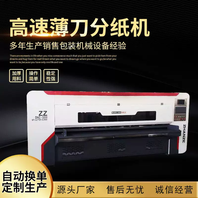 纸箱包装机械高速薄刀分纸机 纸板分切压痕机  高速薄刀分切机