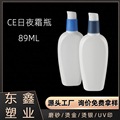 89ml白色日夜霜瓶 适乐同款PE修护乳精华乳包材 护肤品包材乳液瓶