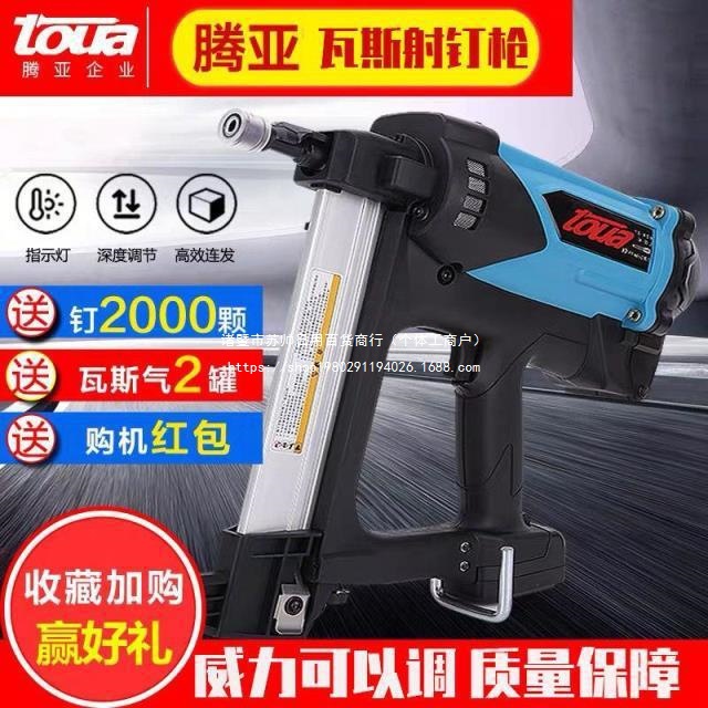 腾亚GCN4050瓦斯枪南山钢钉枪门窗打钉枪射钉器电动气钉枪其直销