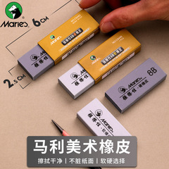 馬利強擦性美術橡皮 8B硬橡皮8B軟橡皮 素描專業繪圖橡皮擦得乾淨