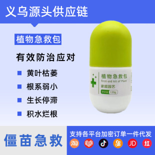 Plant First Aid Kit Rooting and Seedling Strengthening Agent Fertilizer Water-Soluble Fertilizer Powerful and Fast Plant Universal Rooting Powder Special Genuine