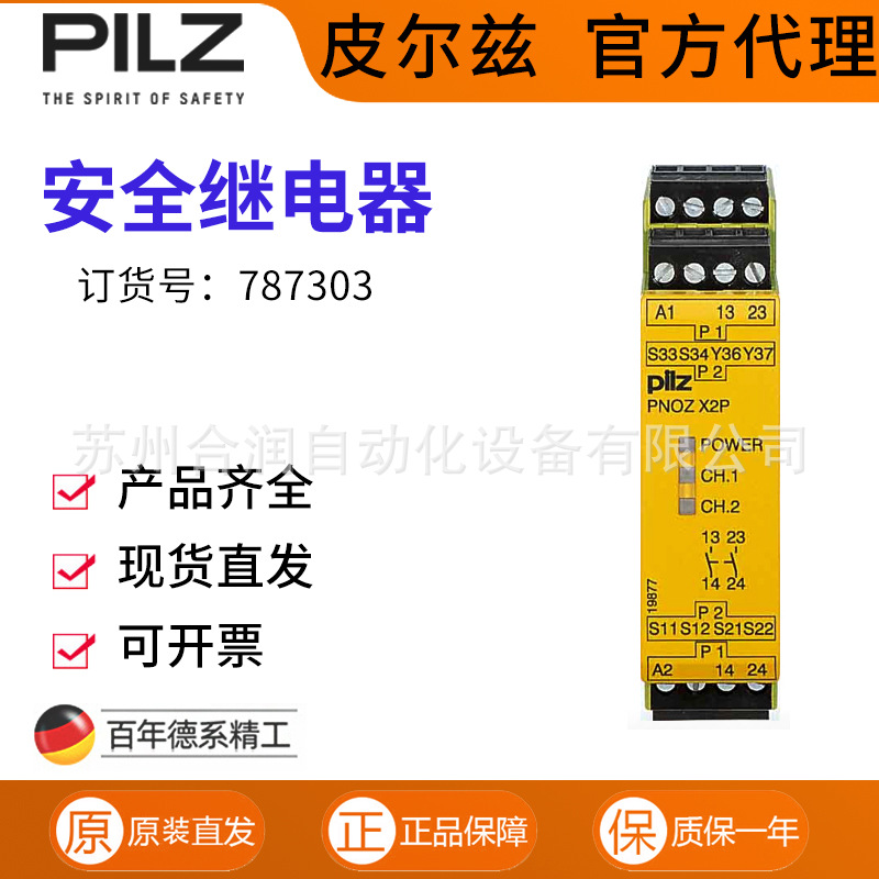 德国原装皮尔兹Pilz 787303 PNOZ X2P C 安全继电器