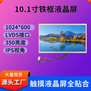 LVDS10.1���@ʾ��1024*600������ȡƱ�C��꠽�̖ϵ�yLCDҺ����