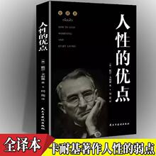 人性的优点 励志与成功经典著作类丛书 提升自我品格 心理知识书