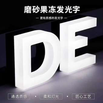 门头招牌磨砂亚克力发光字服装商铺logo广告牌无边迷你果冻字定做