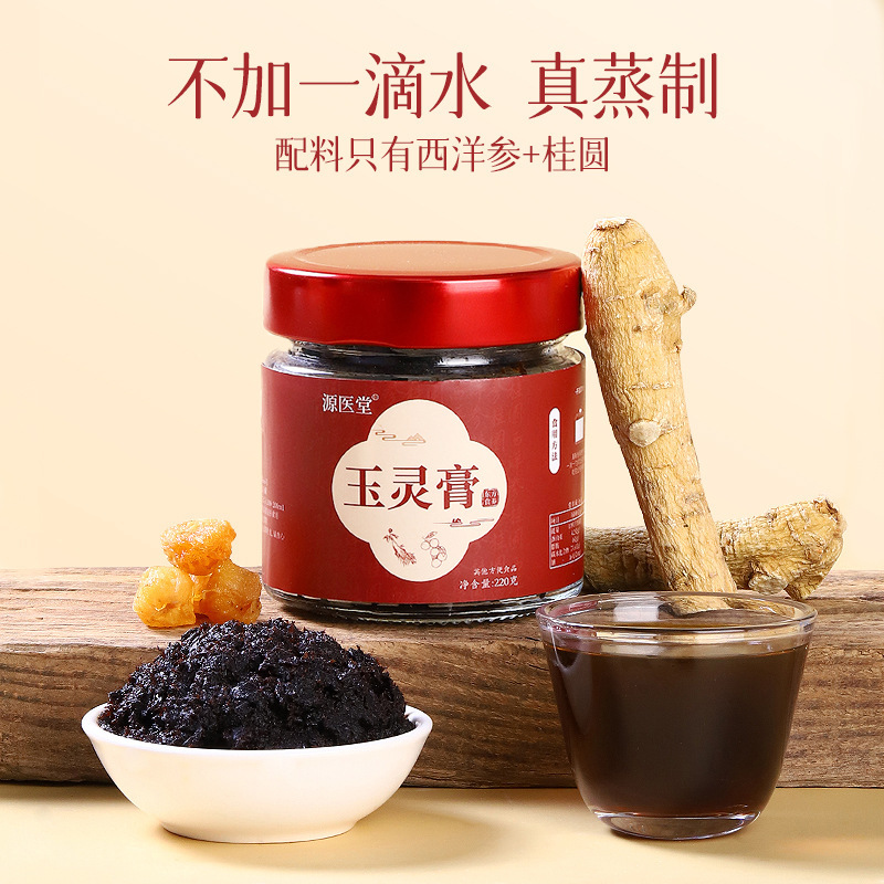 玉灵膏220g西洋参桂圆手工古法蒸制固体膏滋源头厂家批发代发|undefined