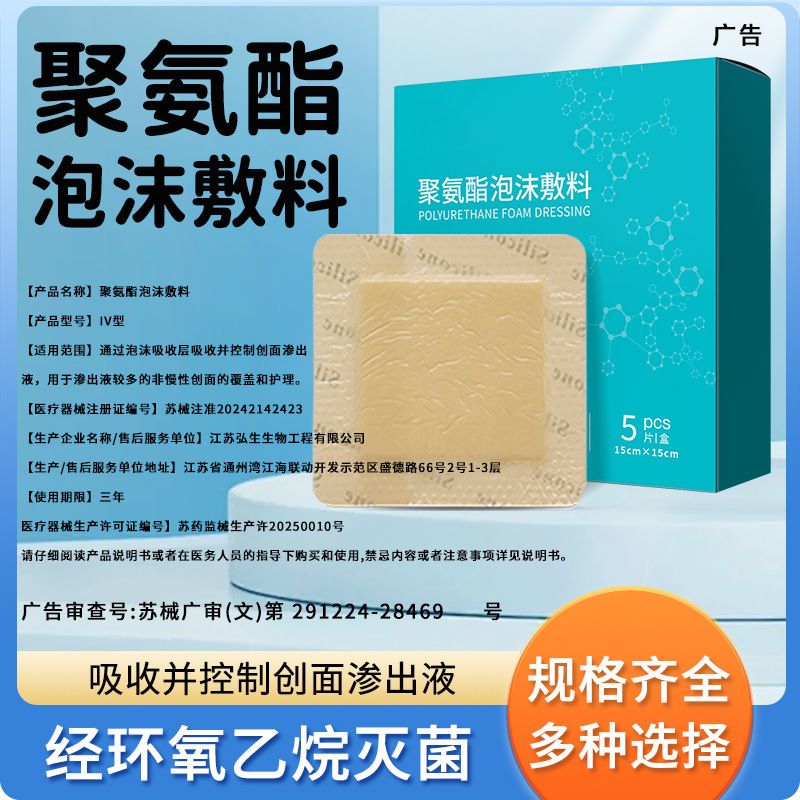 Hongsheng Foam Dressing Medical Silicone Gel Dressing Polyurethane Paralysis Hip Wound Dressing Waterproof Patch 5 Pieces/Box Hongsheng Foam Dressing Medical Silicone Gel Dressing Polyurethane Paralysis Hip Wound Dressing Waterproof Patch 5 Pieces/Box