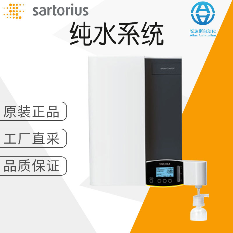 工厂直采 德国 SARTORIUS 实验室水净化系统 H2O-I-2-TOC-B