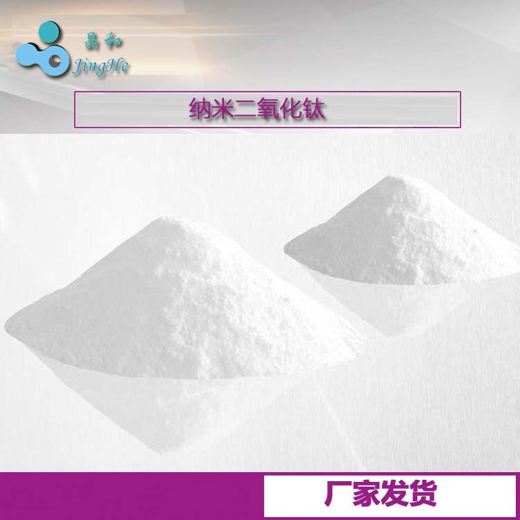 疏水纳米二氧化钛| 疏水纳米钛白粉金红石VK-T02SG 30nm 厂家供货