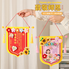 教师节礼物实用学校活动手工diy材料包创意锦旗制作送老师的礼物