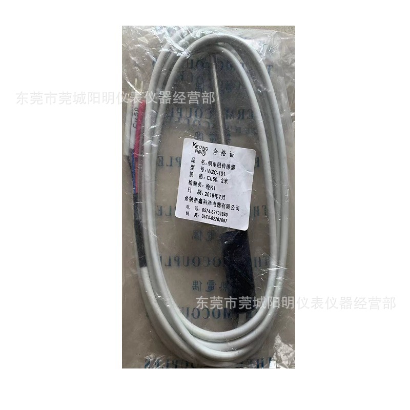 余姚科洋CU50探棒式感温线 仿水2分牙CU50感温线,感温棒2M/10公分