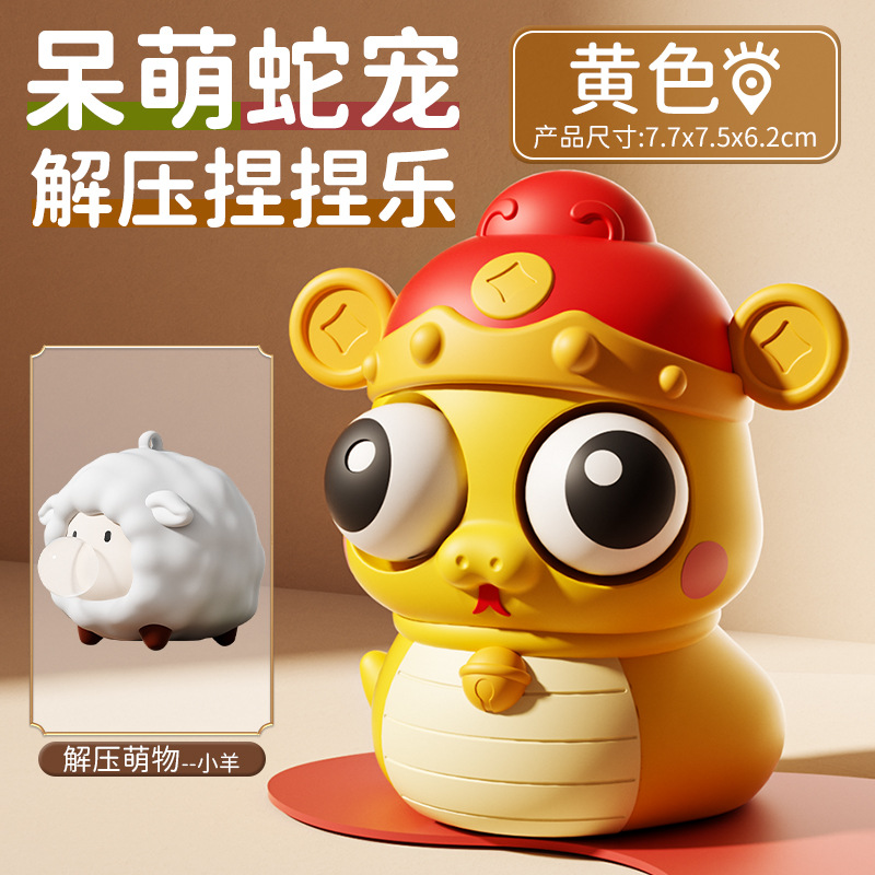 황금 부귀뱀 + 버블 양 인형