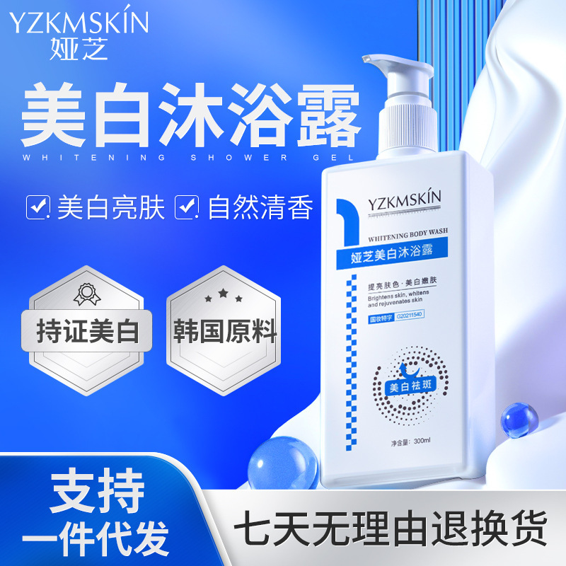 Yazhi Full Body Whitening Shower Gel Women's Shower Gel Shower Gel Long-Lasting Fragrance Moisturizing Chicken Skin Care Products Wholesale
