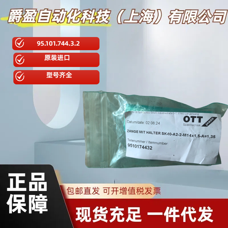 德国OTT-JAKOB拉爪95.101.744.3.2全新原装正品OTT拉爪夹钳