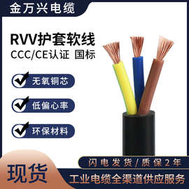 金万兴电源线3芯国标RVV 3*1平方无氧铜芯护套软线CCC电缆100米