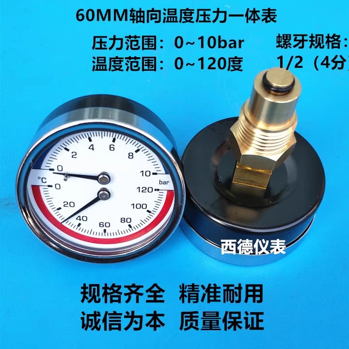 热泵水压表，地暖水压表，温度压力表，压力0－10bar温度0－120℃