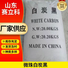 白炭黑;抗结剂
