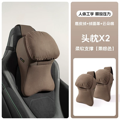 Headrest, headrest and neck pillow, Xingyuan - suede-large-headrest-chestnut-brown-two-piece-set
