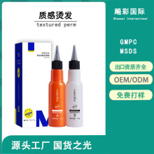工厂批发实体发廊塑型烫发水弹性自然冷烫剂现货膏剂生化烫通用