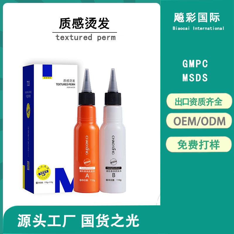 工厂批发实体发廊塑型烫发水弹性自然冷烫剂现货膏剂生化烫通用