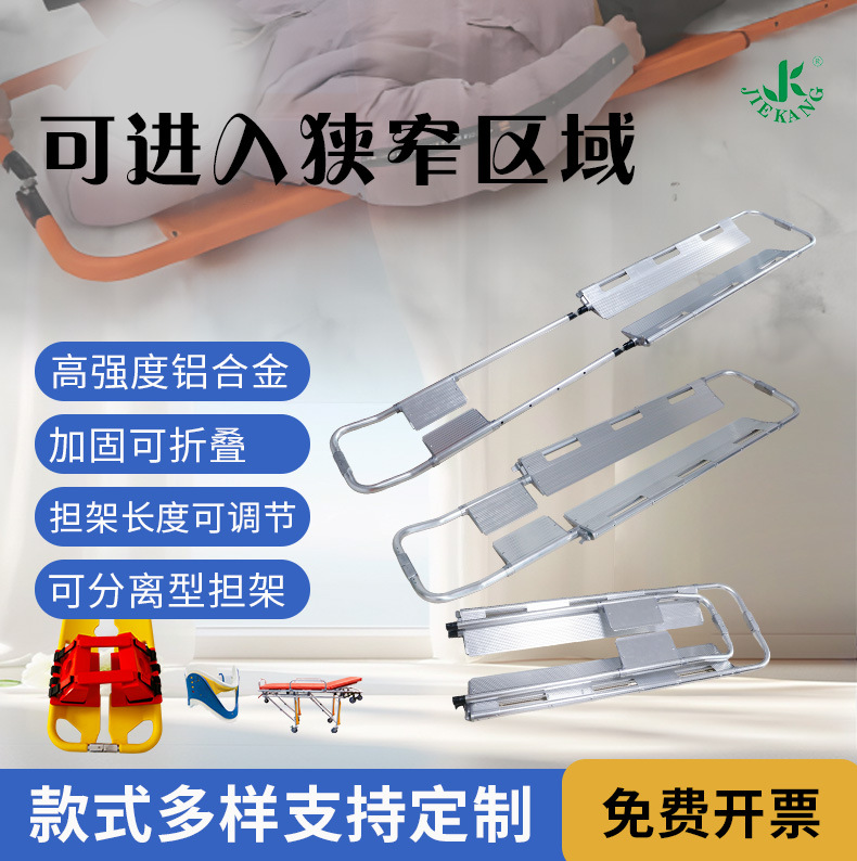 分离折叠长短调节铝合金铲式担架长度伸缩进电梯救生担架折叠收纳