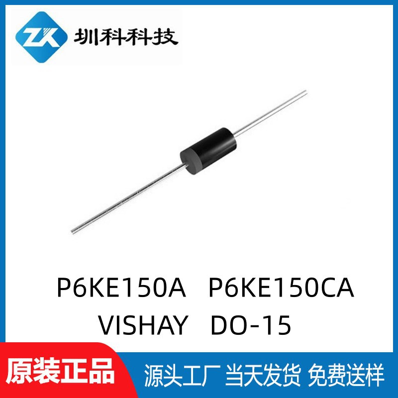 工厂直销TVS二极管P6KE150A P6KE150CA  -直插DO-15  2023