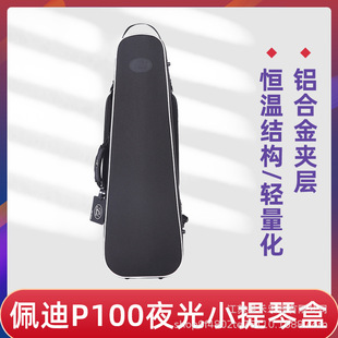 pedi pedi P100 violin case violin triangle light body case aluminum alloy skeleton