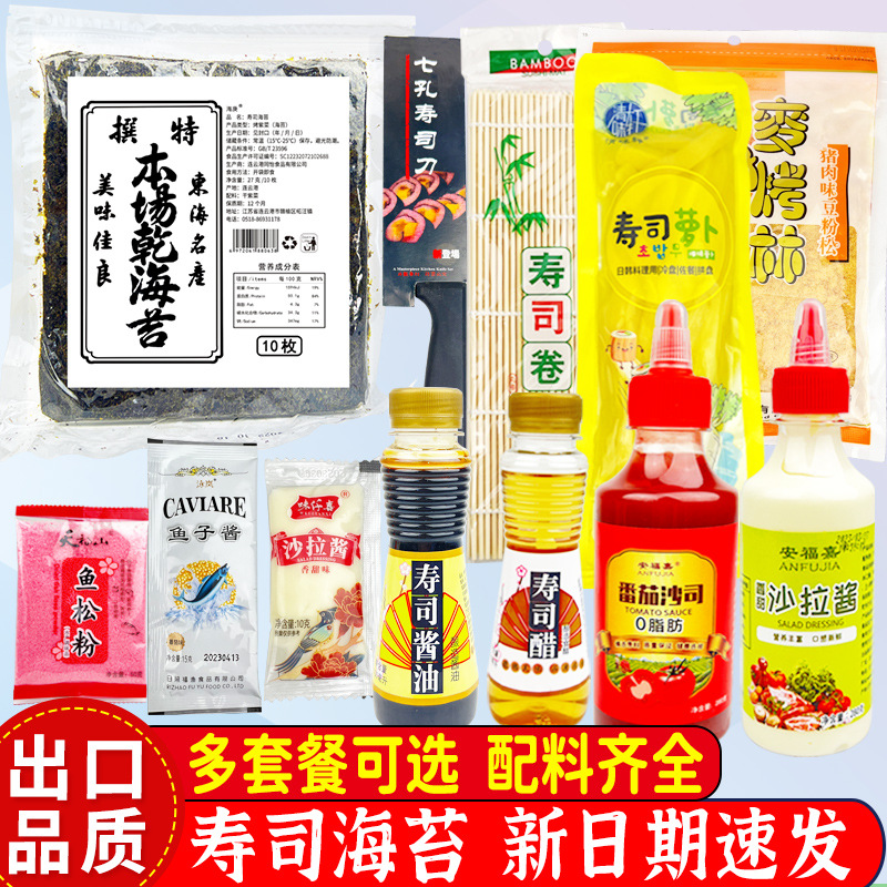 家用海苔寿司食材配料制作日韩料理紫菜片包饭团专用工具全套批发