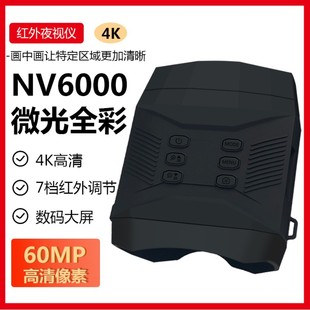 Cross-border explosions NV6000 low-light full-color 4K HD built-in 5000mAh battery 3 inch screen picture-in-picture night vision device