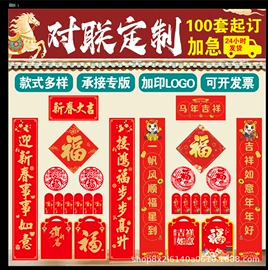 广告扇;对联/春联;文件袋