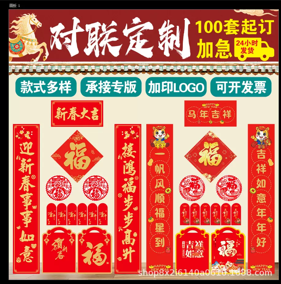 2026年马年对联批发大礼包红包福字保险银行广告春联加印logo批