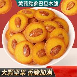 黄芪党参巴旦木脆薄片香酥脆坚果夹心饼干网红休闲解馋零食代发
