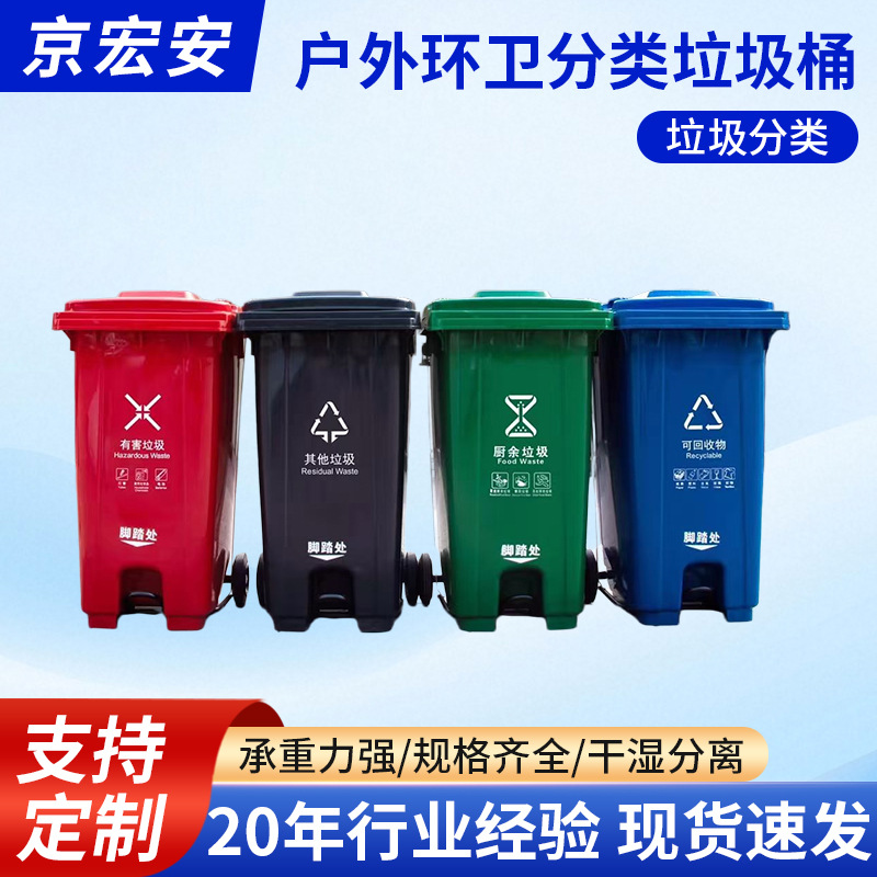 240-Liter Pedal-Operated Plastic Trash Can, Outdoor Sanitation Four-Color Sorting Bin, Commercial Food Waste and Fruit Peel Trash Bin