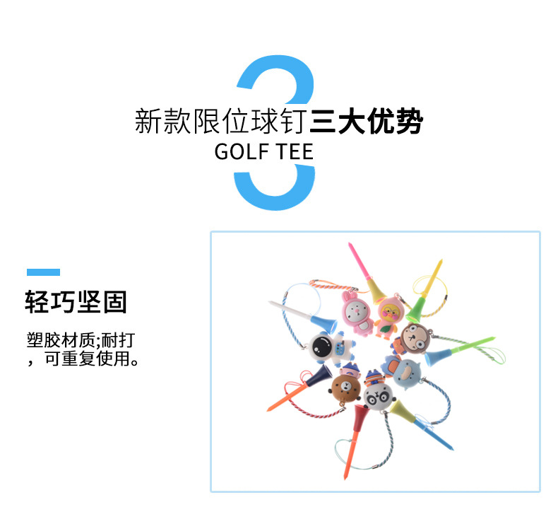高尔夫防丢TEE