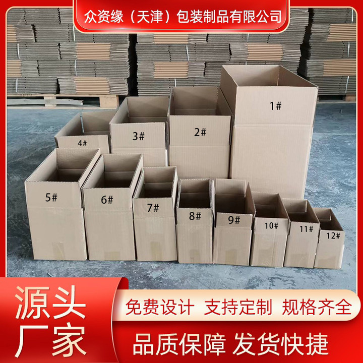 跨境4—12号现货批发三层邮政快递纸箱物流电商专用打包生产厂家