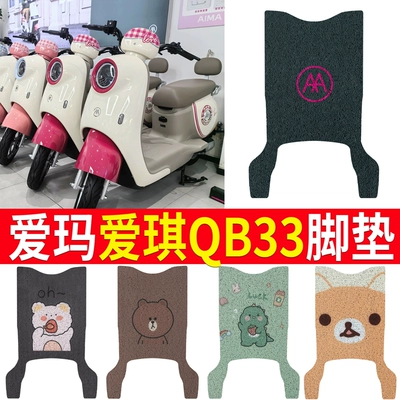 Electric Car Foot Mat qb33sz-c20 – Electric vehicle foot mat