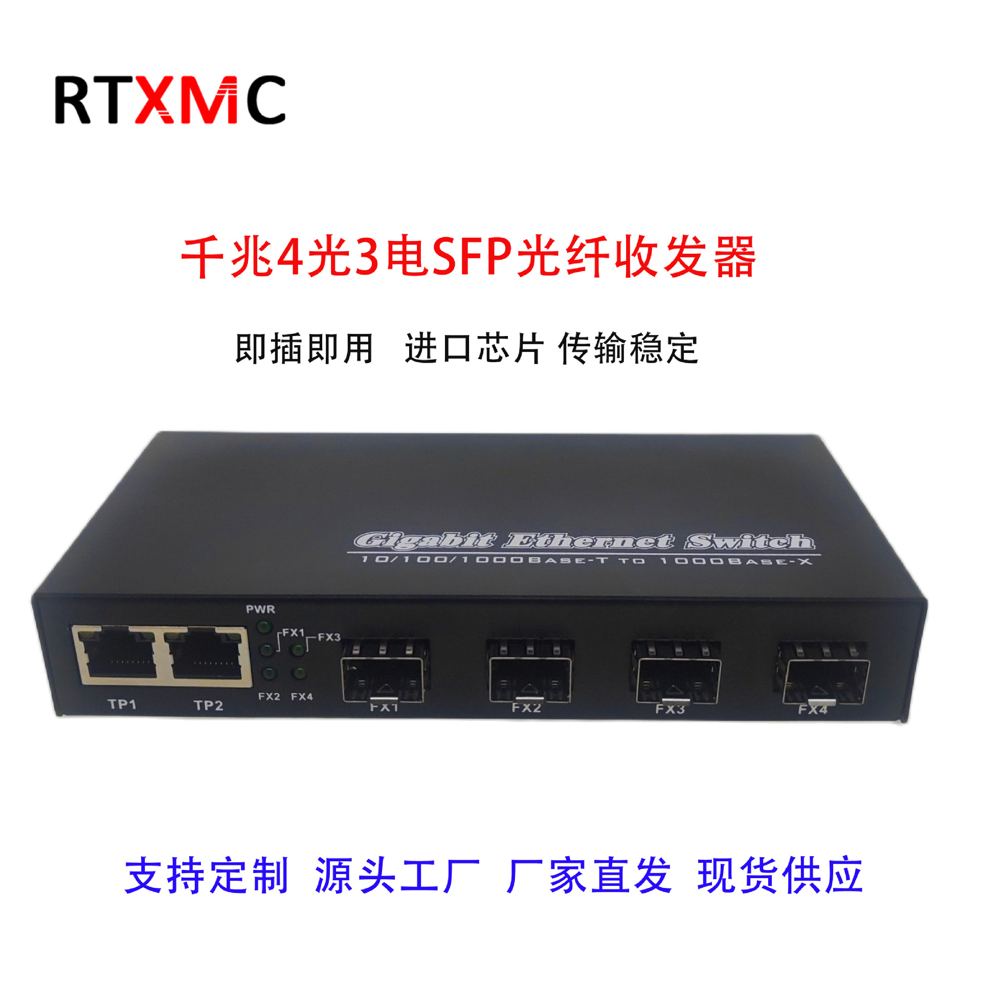 厂家直销千兆光纤收发器4光3电单模单纤电信级SFP光电转换器