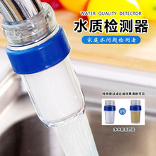 水质检测器水质演示器自来水检测过滤器厂家直销批发供应性价比高