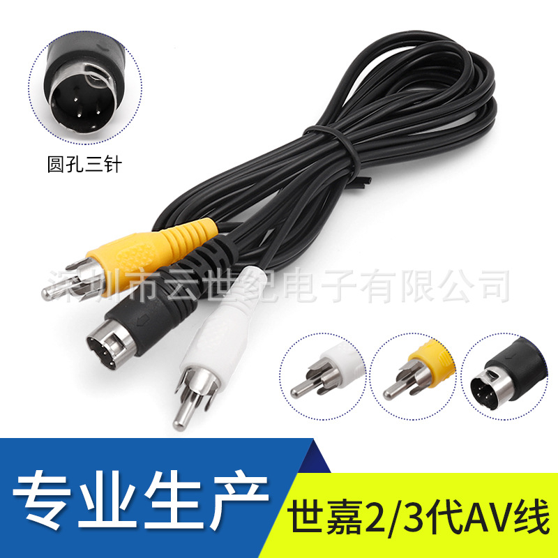 工厂直销  世嘉2/3代AV线 黑色1.5m