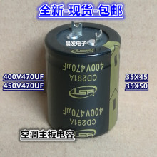 400V470UF 450V 全新原装YST CD291A系列片脚悍片电容 35X45 50