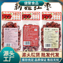 现货批发500g袋装灰枣新疆干制红枣批货一件代发整箱商超网红