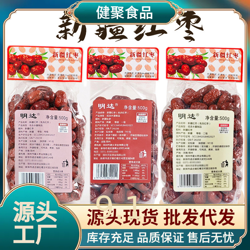 现货批发500g袋装灰枣新疆干制红枣批货一件代发整箱商超网红