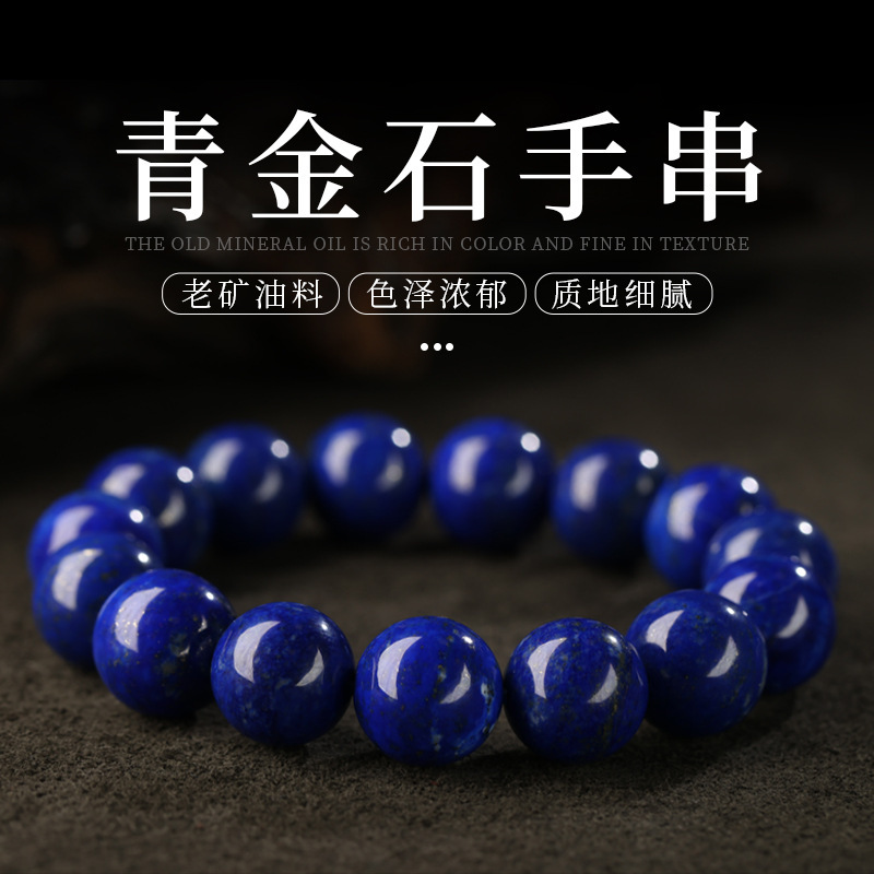 收藏级天然青金石手串6-12mm阿富汗克莱因蓝珠子散珠水晶手链男女|undefined