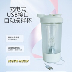 跨境新款全自动搅拌杯家用电动运动充电式便携杯子厂家水杯2025