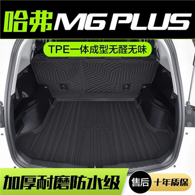 Haver M6PLUS Trunk Mat Car Decoration Daquan 2021 Harvard Car Modified Trunk Mat
