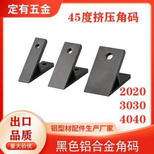 ���I�X�Ͳ����45�Ⱥ�ɫ�X�Ͻ�Ǵa2020/3030/4040֧���B�����Ǵa