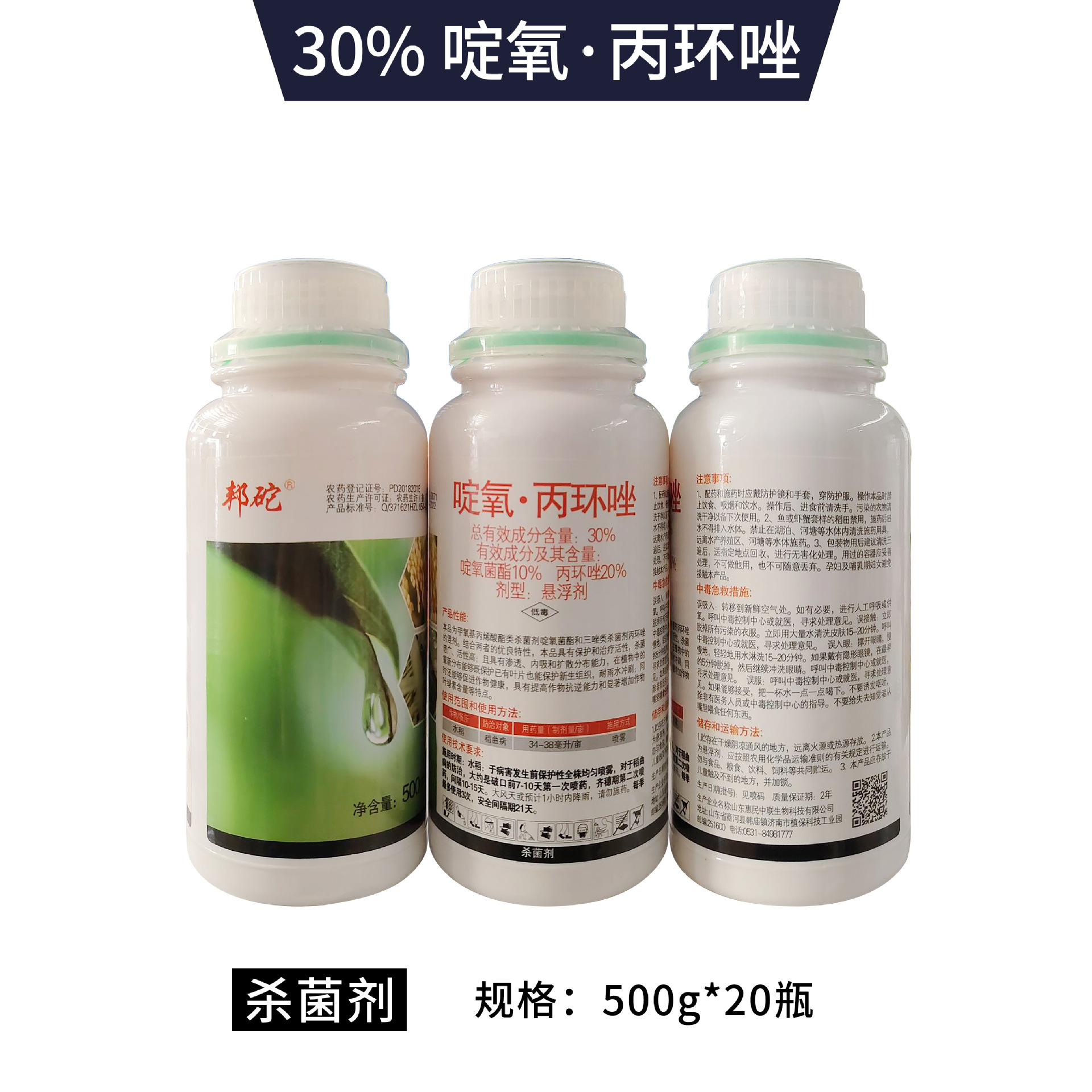 邦砣30%苯甲丙环唑苯醚甲环唑水稻纹枯病专用杀菌剂农用500g