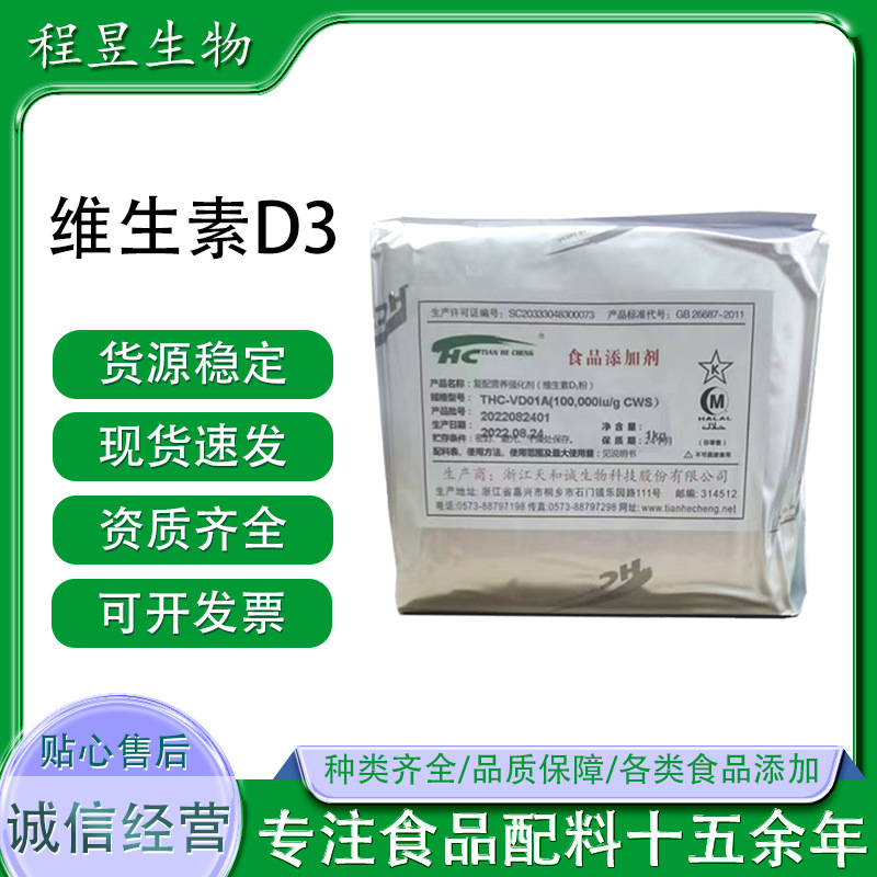 维生素D 粉 食品级VD3粉 胆钙化醇10万IU量 营养强化剂