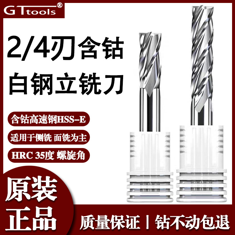 固特白钢铣刀高速钢超硬四刃直柄立铣刀全磨制端面铣刀不锈钢专用